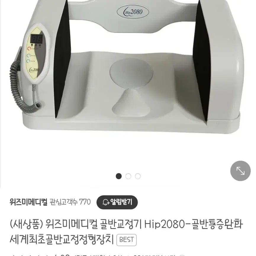 골반교정