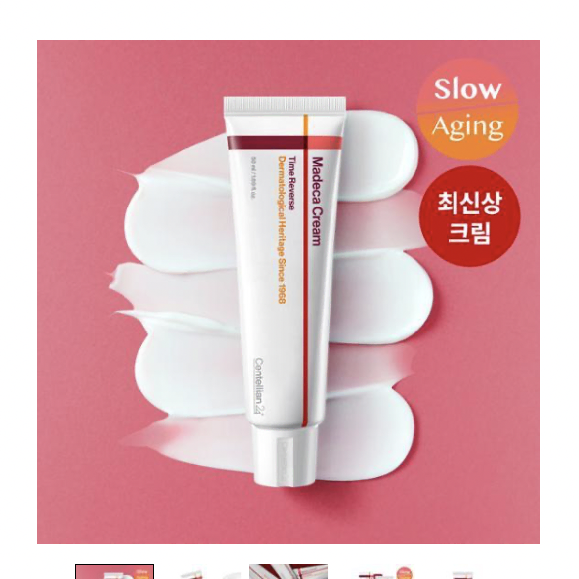 센텔리안 마데카 크림 50ml