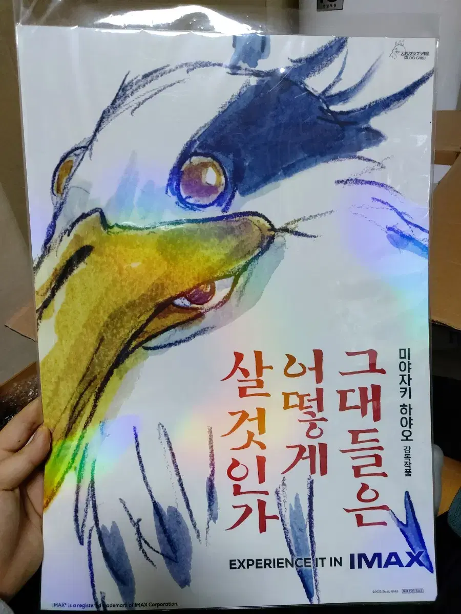 그대들은 어떻게 살것인가 포스터