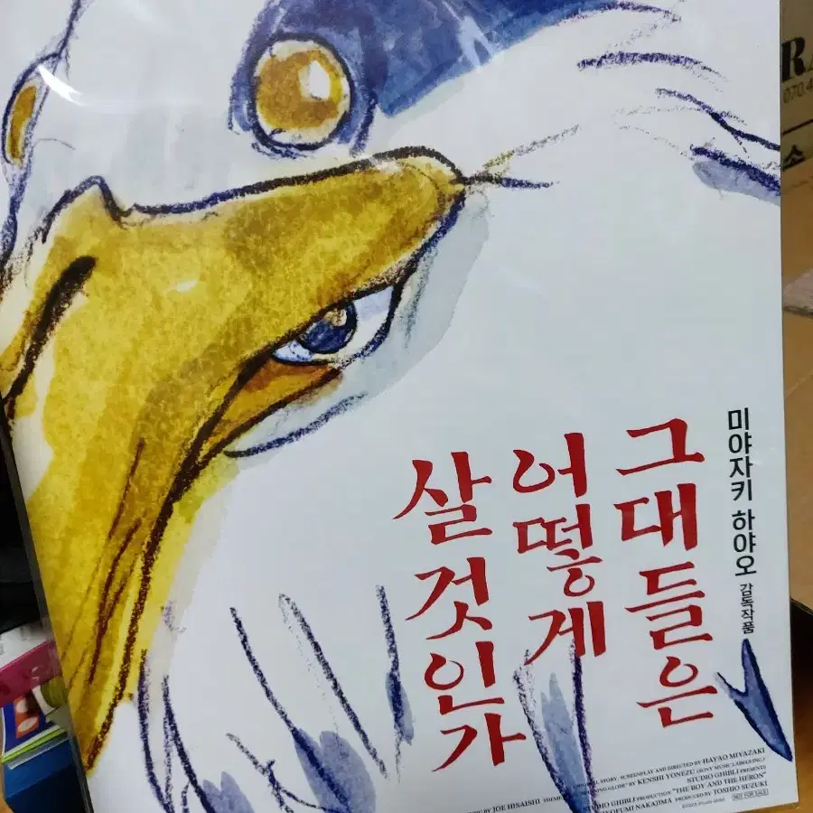 그대들은 어떻게 살것인가 포스터