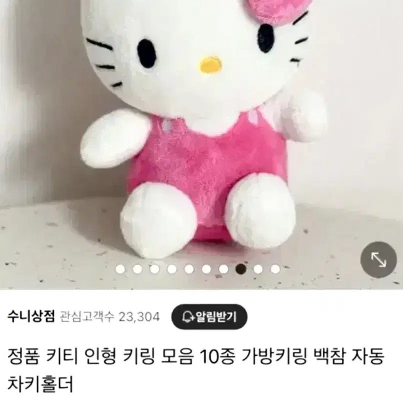 정품 헬로키티 가방걸이 키티 키링 인형 15cm 새상품