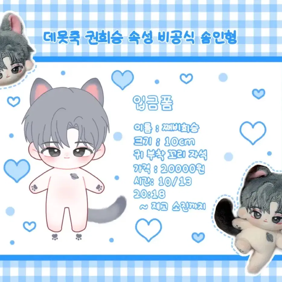 데못죽 속성 10cm 솜인형 째비희승