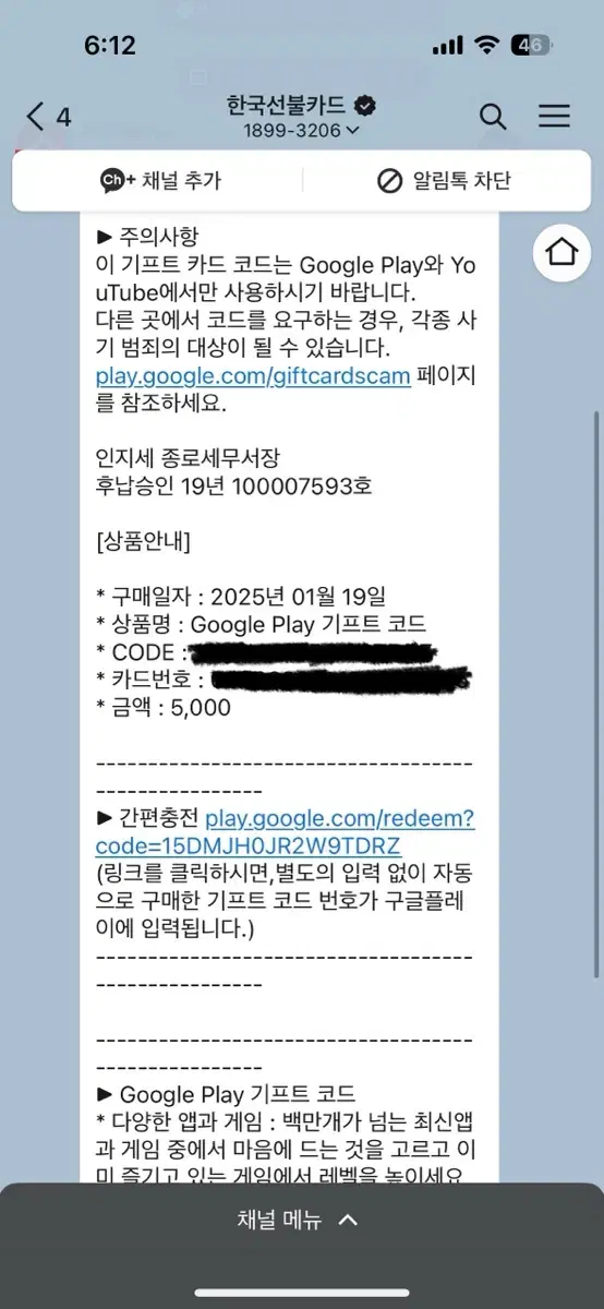 구글 기프트카드 5000원권