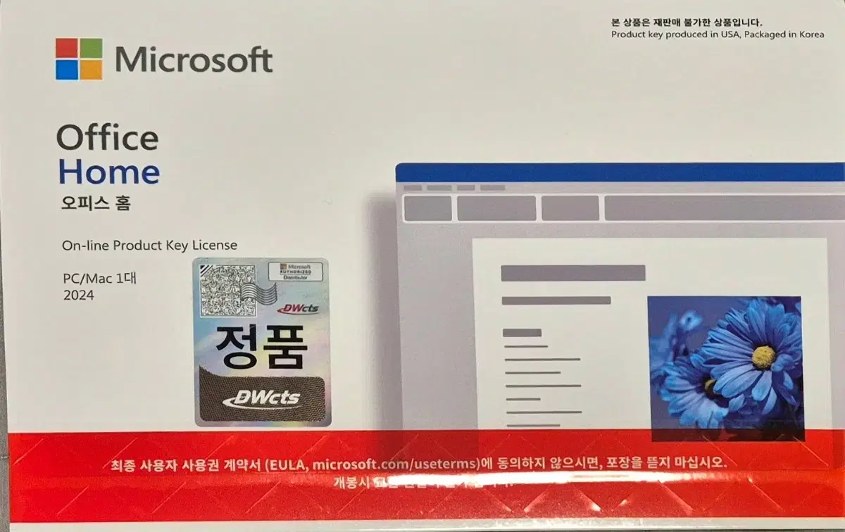 ms office 2024 ms 오피스 2024