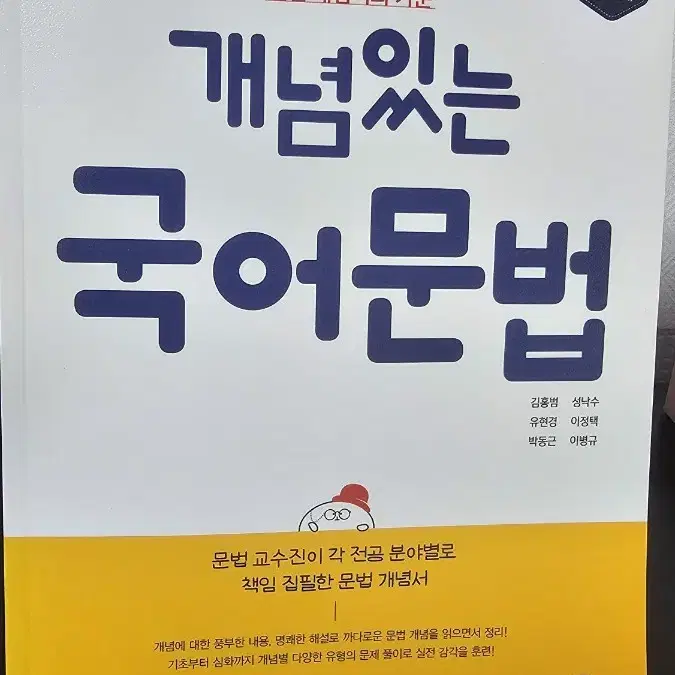 새책)개념있는 국어문법