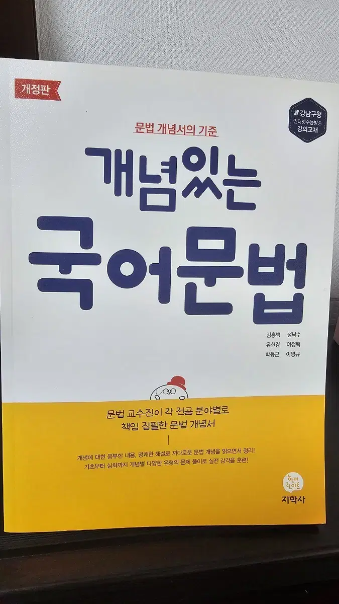 새책)개념있는 국어문법