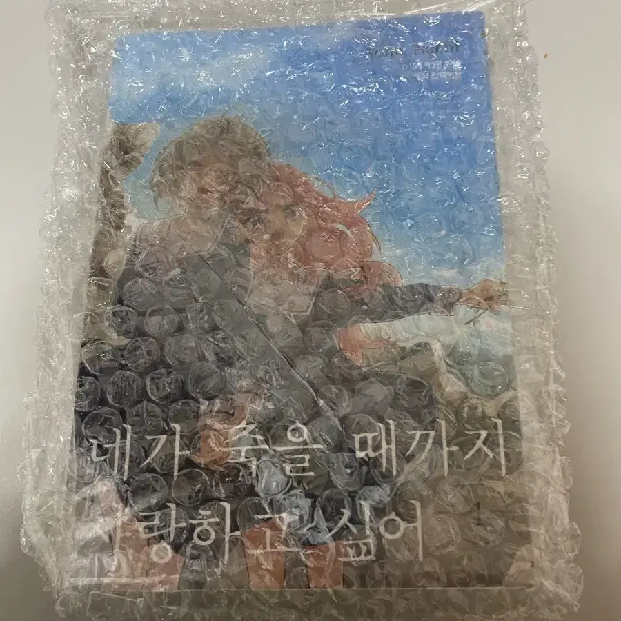 (교환가능)네가 죽을 때까지 사랑하고 싶어 만화책 gl