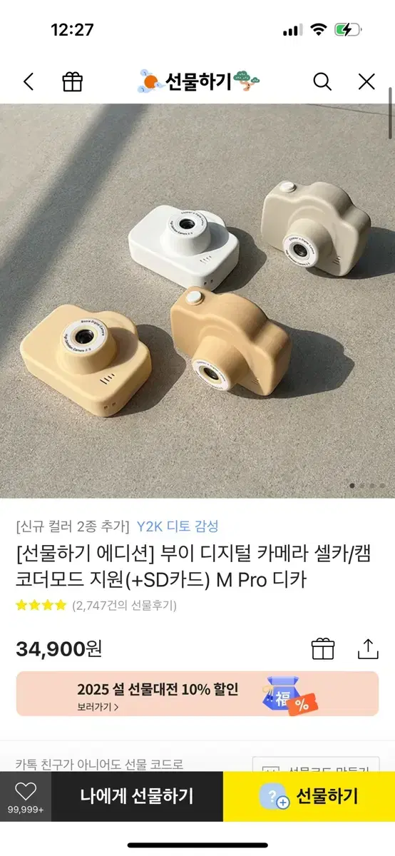 부이 디지털 카메라 화이트 새상품