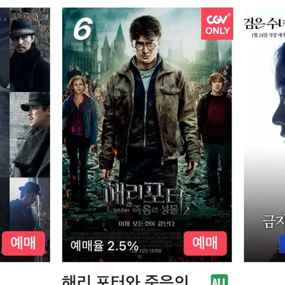 해리포터 4DX 대리예매