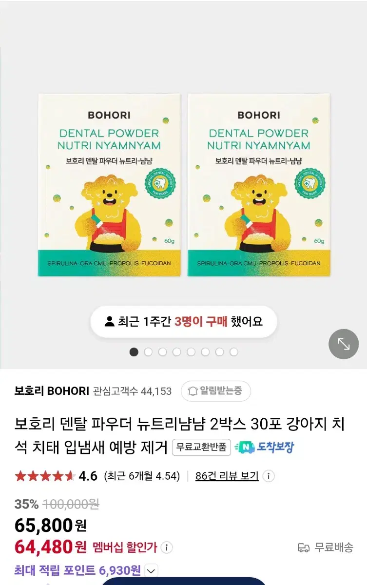 보호리 덴탈파우더  2박스 구강파우더 배송비포함 반가격할인