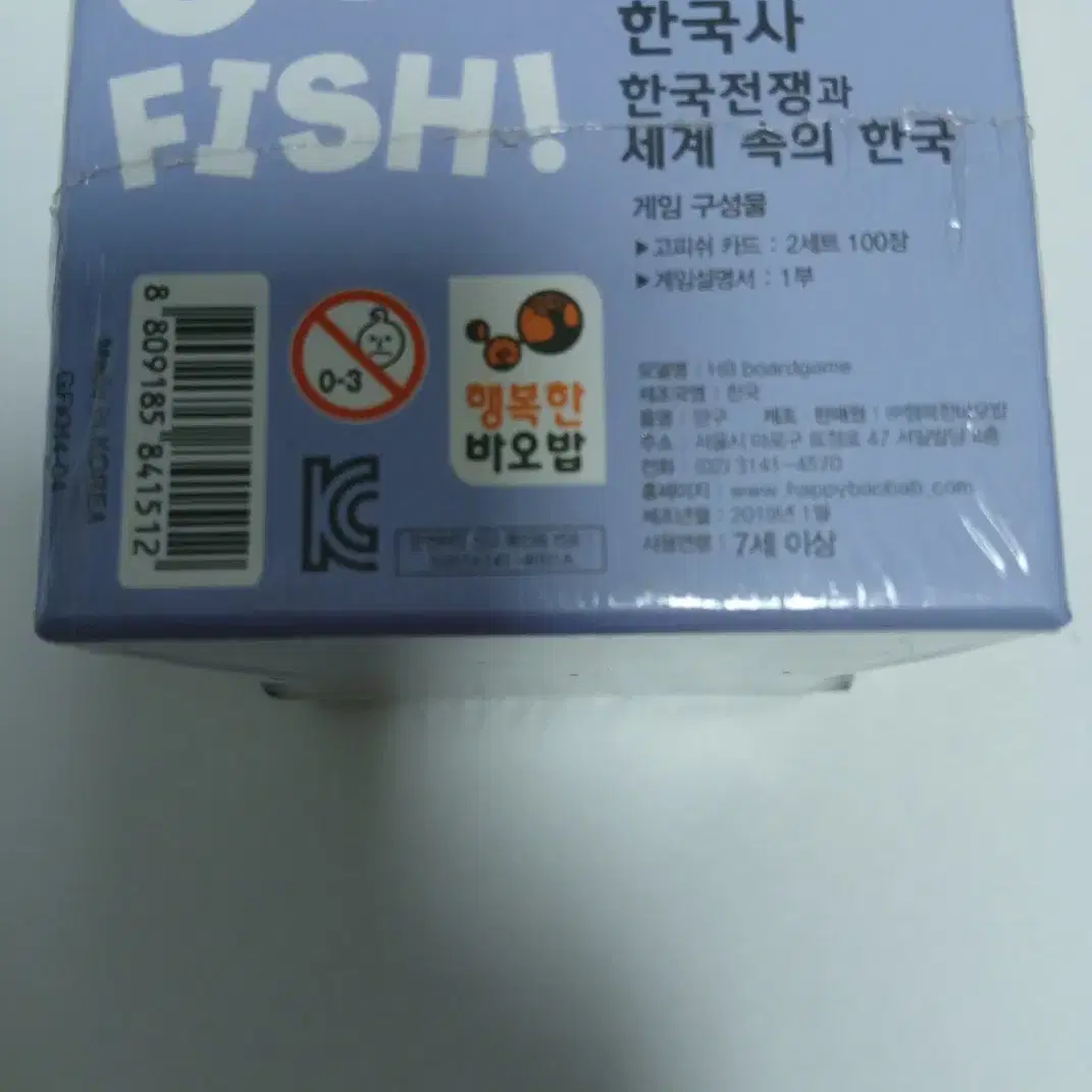 고피쉬 GO FISH! 한국사