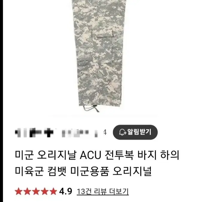 미사용 정품 미군 구형 ACU 바지