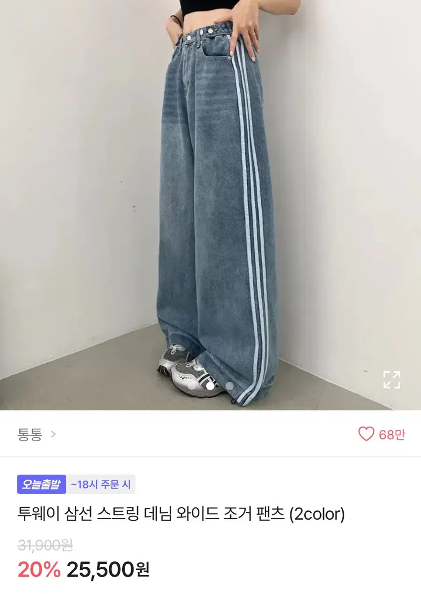 삼선 투웨이 와이드 청바지 M