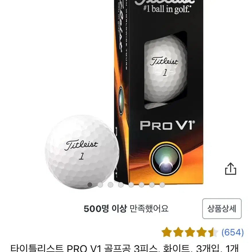 titlelist 타이틀리스트 pro v1 3구 골프공