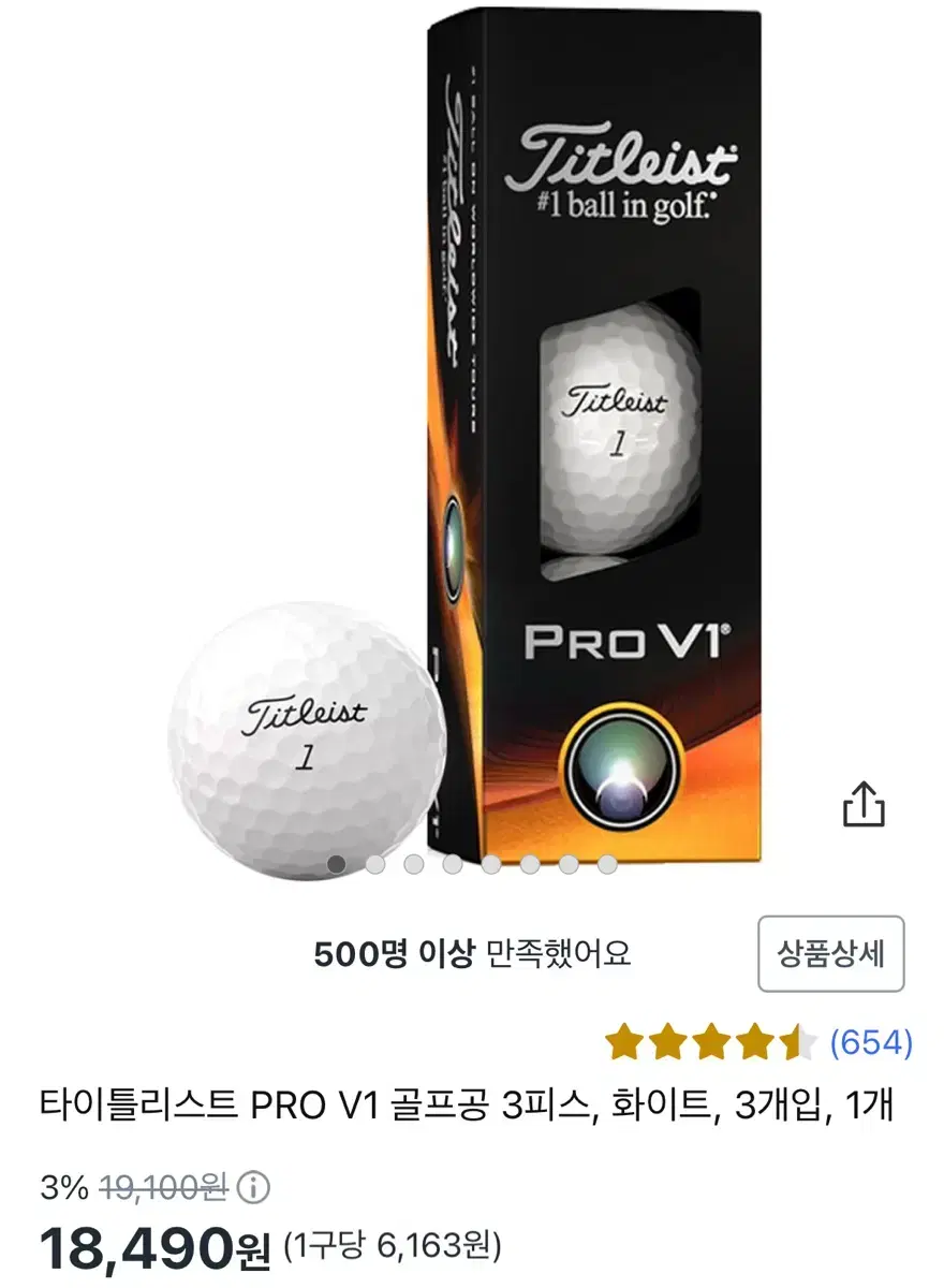 titlelist 타이틀리스트 pro v1 3구 골프공