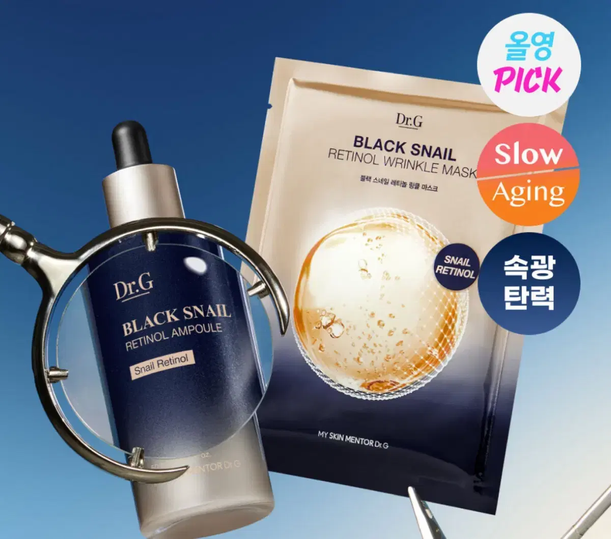 닥터지 블랙 스네일 레티놀 앰플 50ml+마스크팩 1매