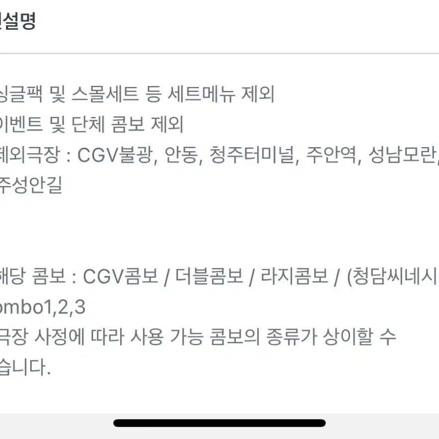 CGV 콤보 3천원할인권