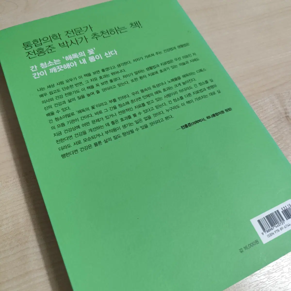 의사들도 모르는 기적의 간청소