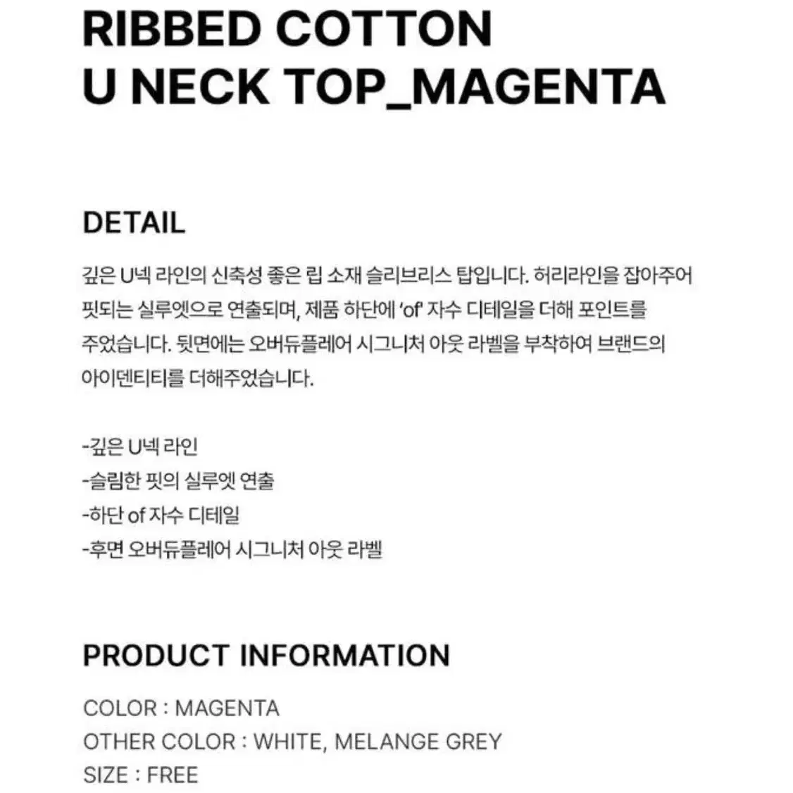 오버듀플레어) RIBBED COTTON U NECK TOP