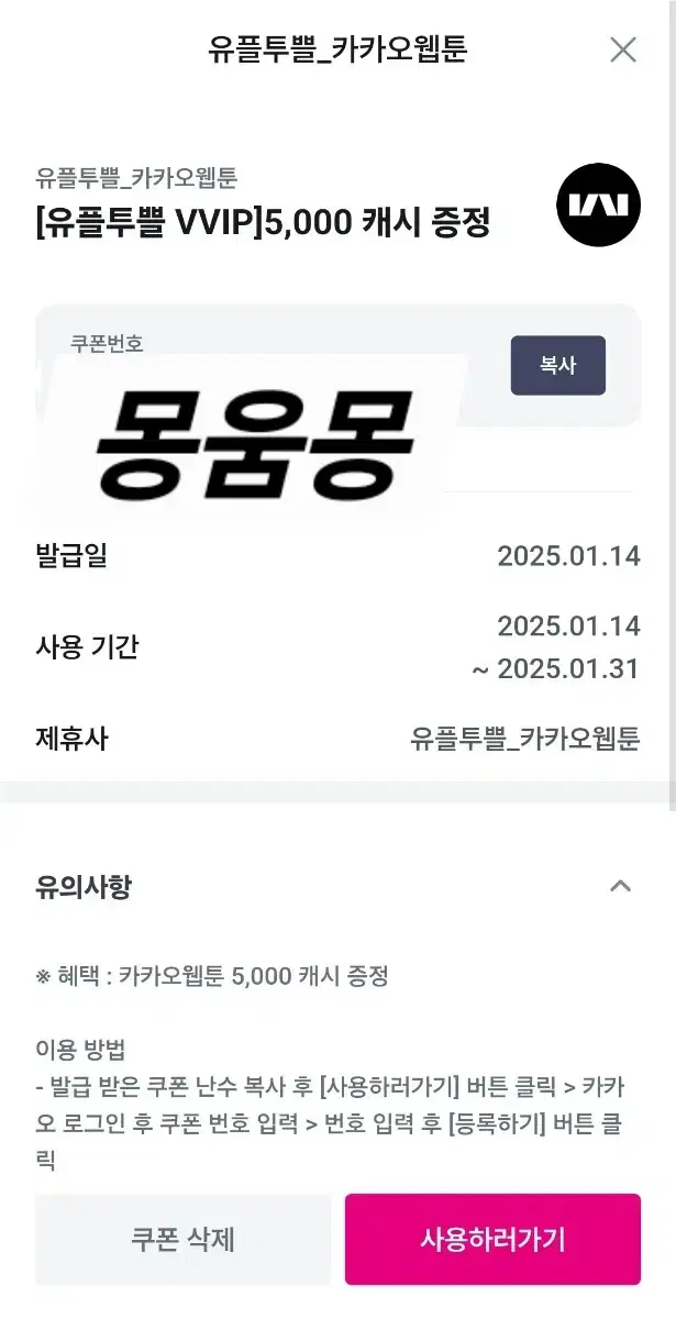 카카오 웹툰 5000캐시