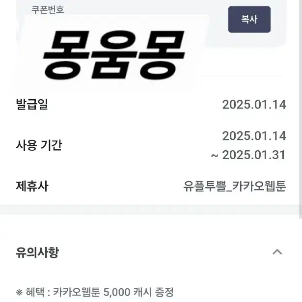 카카오 웹툰 5000캐시