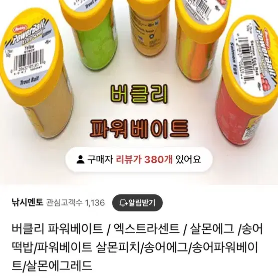 버클리 파워베이트 송어 떡밥 살몬피치 에그