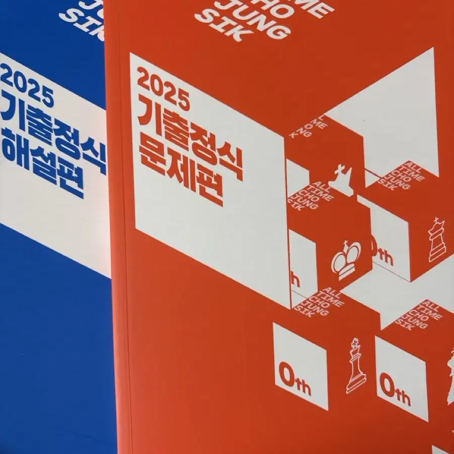 2025 기출정식 세트 (조정식T)