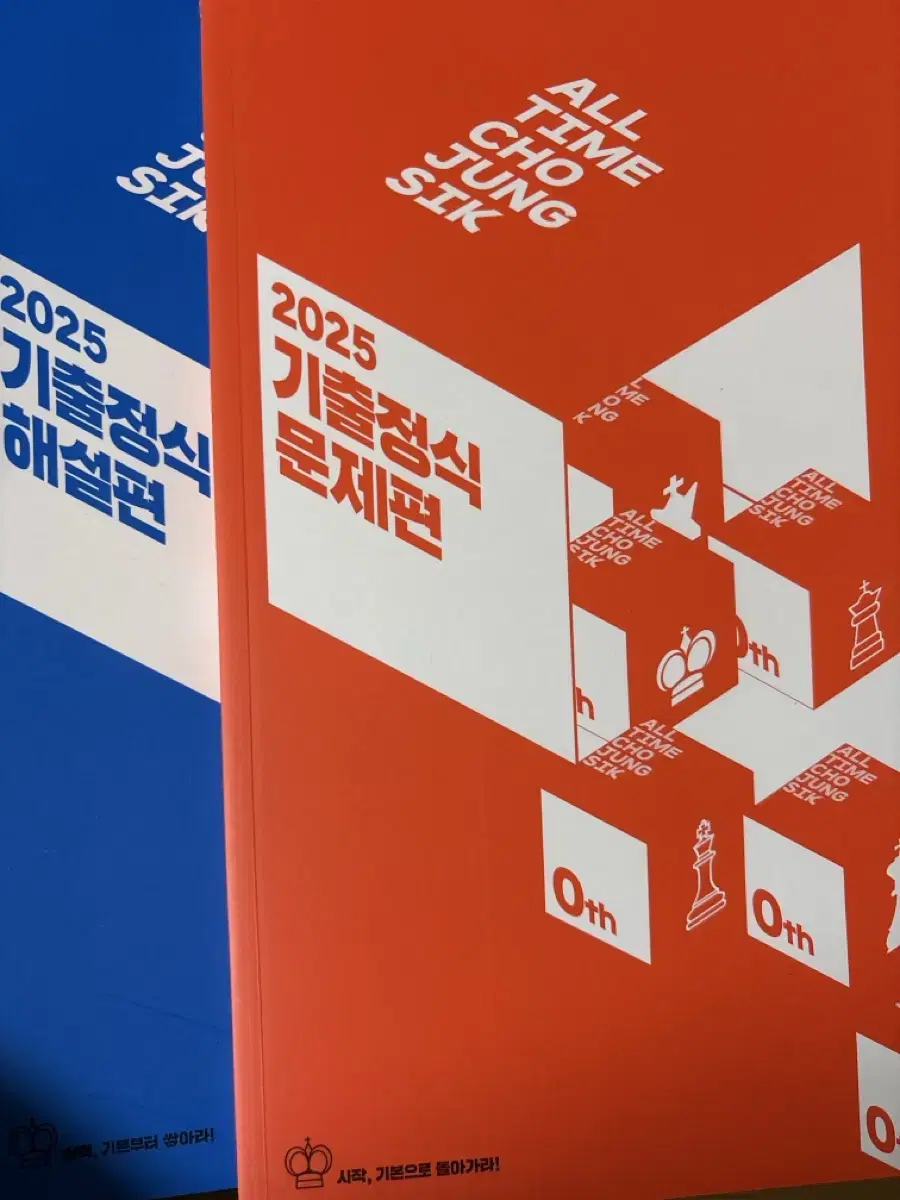 2025 기출정식 세트 (조정식T)