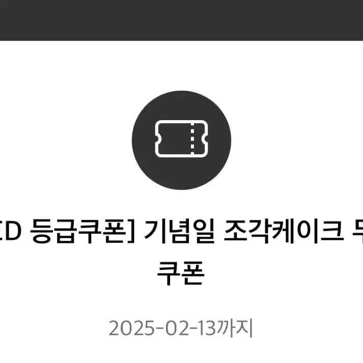 투썸 조각케이크 무료 생일 쿠폰 판매해요