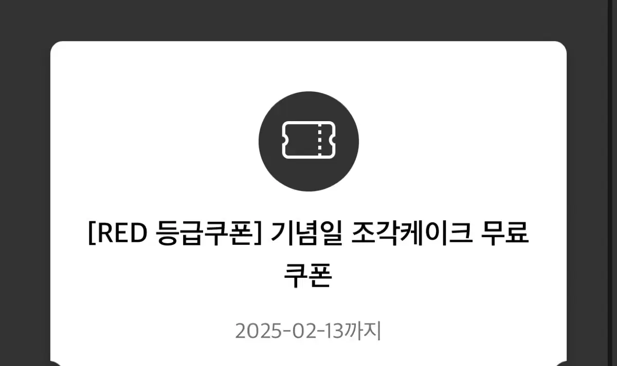 투썸 조각케이크 무료 생일 쿠폰 판매해요