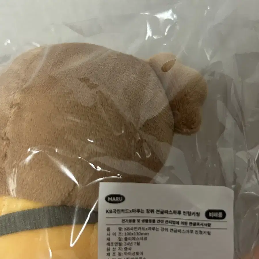 한정판 국민은행 마루인형키링 미개봉