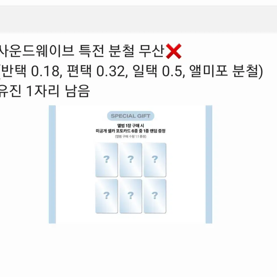 아이브 엠파시 사운드웨이브 분철 장원영안유진리즈레이가을이서