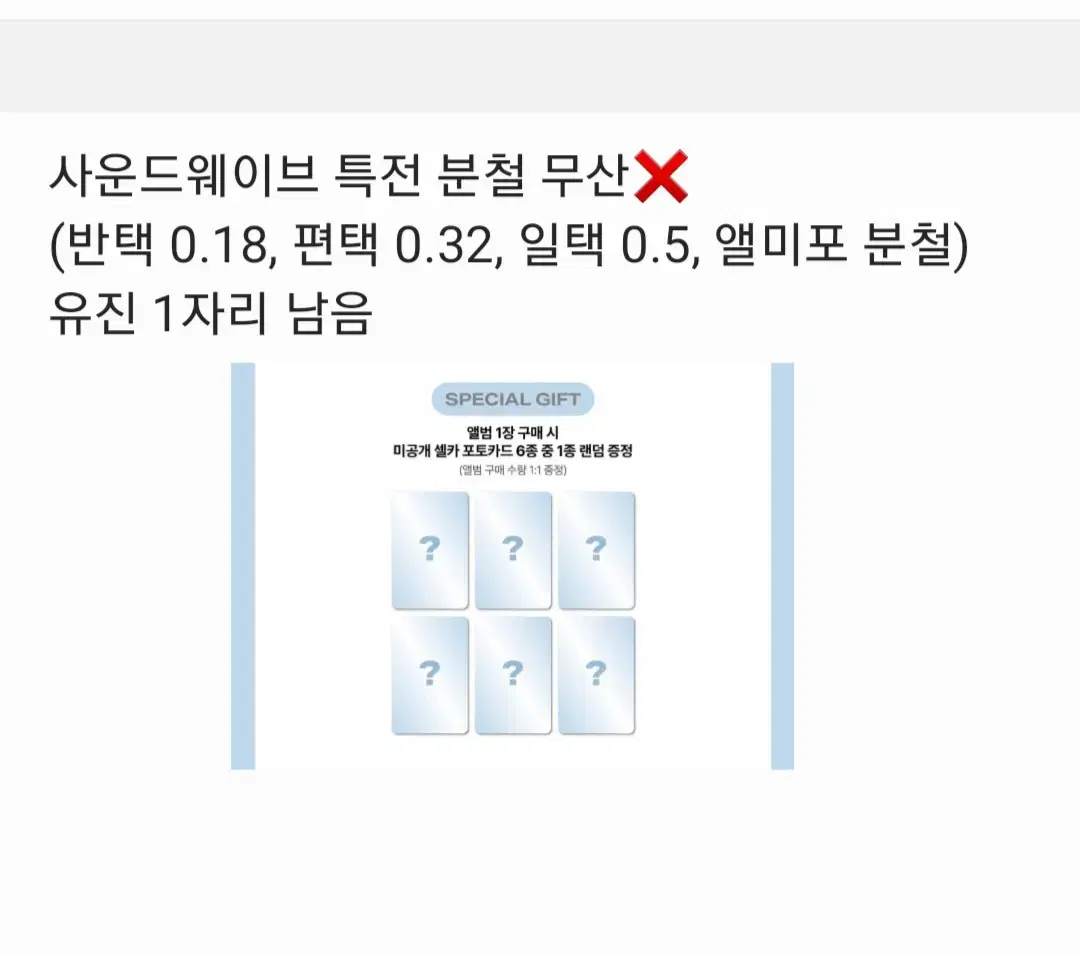 아이브 엠파시 사운드웨이브 분철 장원영안유진리즈레이가을이서