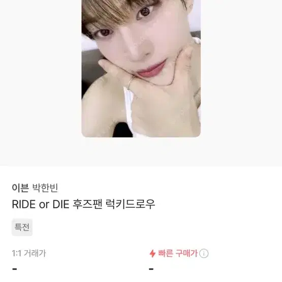 박한빈 포카 삽니다 박한빈 포카 구해요 박한빈 포카 사요 이븐 사요