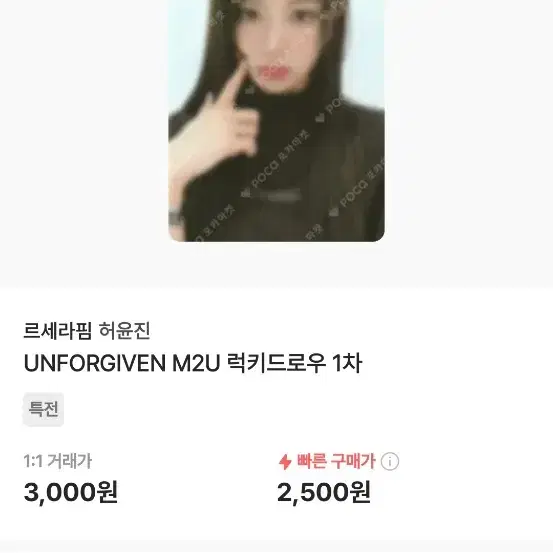 급처) 허윤진 포카2 지젤 포카1 / 일괄 2500원