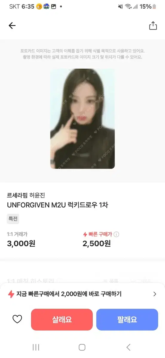 급처) 허윤진 포카2 지젤 포카1 / 일괄 2500원