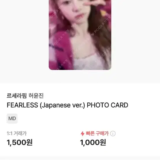 급처) 허윤진 포카2 지젤 포카1 / 일괄 2500원