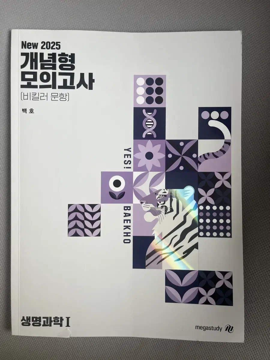 2025 백호 개념형 모의고사