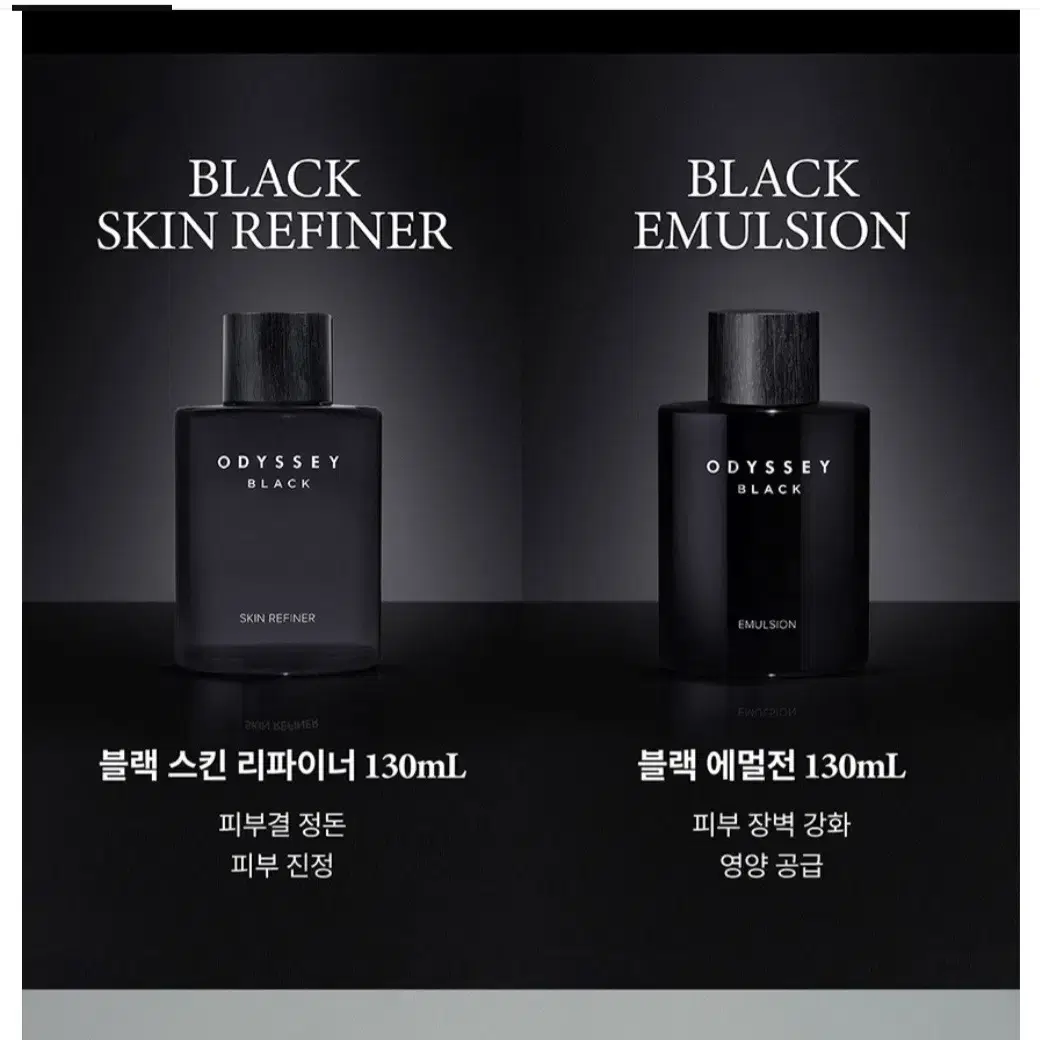 남성용 오딧세이 블랙 스페셜 2종 세트(스킨 130ml+에멀젼 130ml