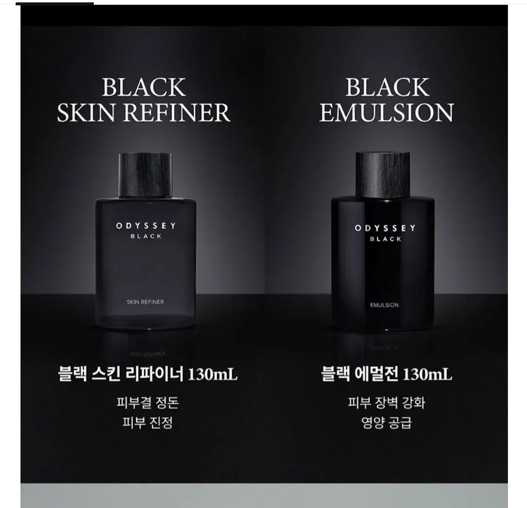 남성용 오딧세이 블랙 스페셜 2종 세트(스킨 130ml+에멀젼 130ml