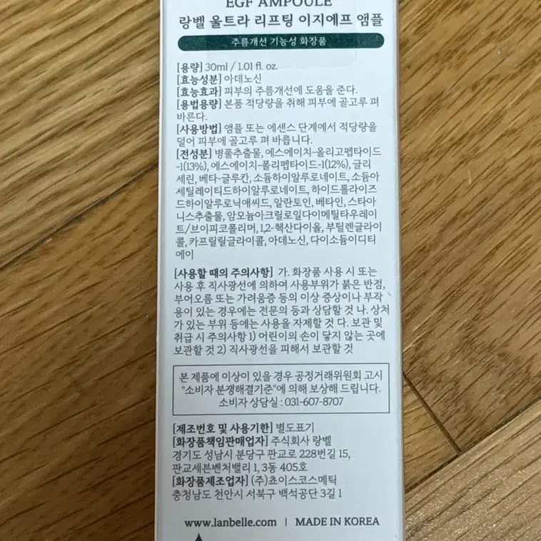 (새상품) 랑벨 울트라 리프팅 앰플 30ml