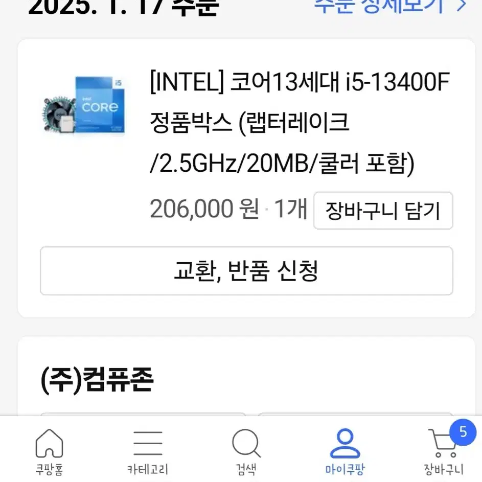 인텔 i5-13400F 정품