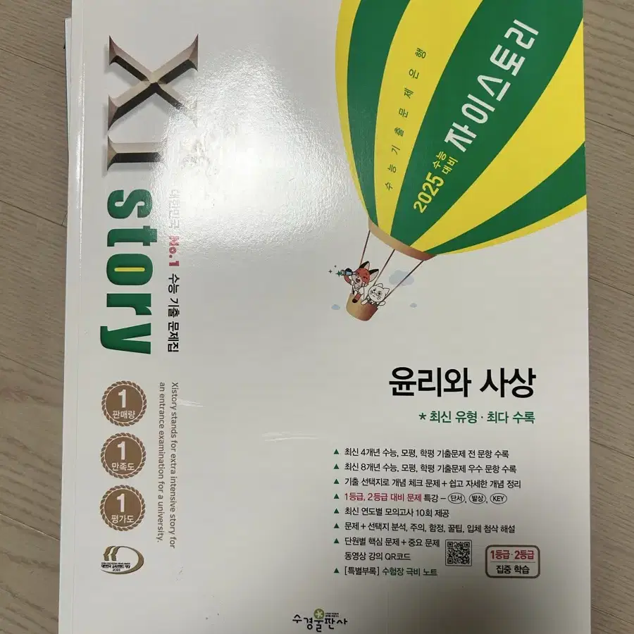 자이스토리 윤리와 사상