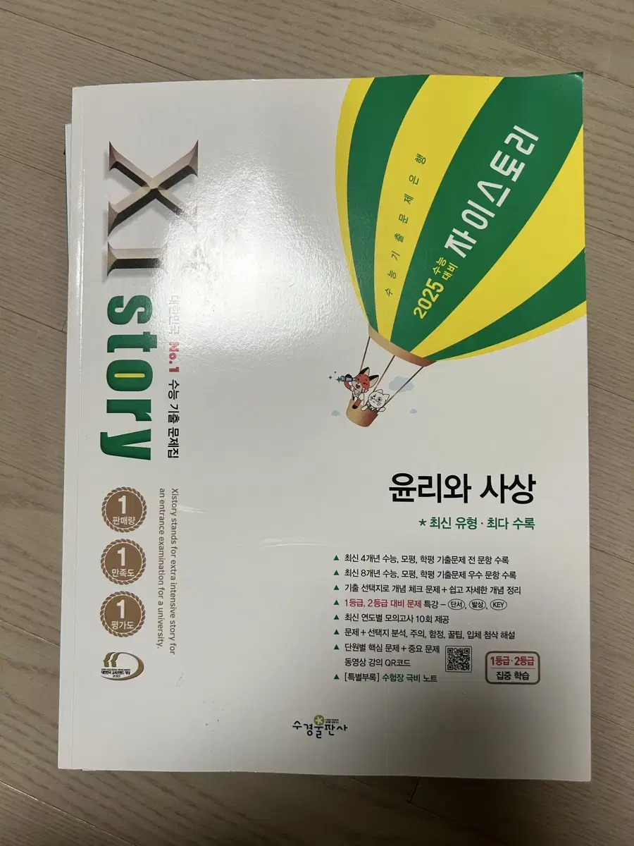 자이스토리 윤리와 사상