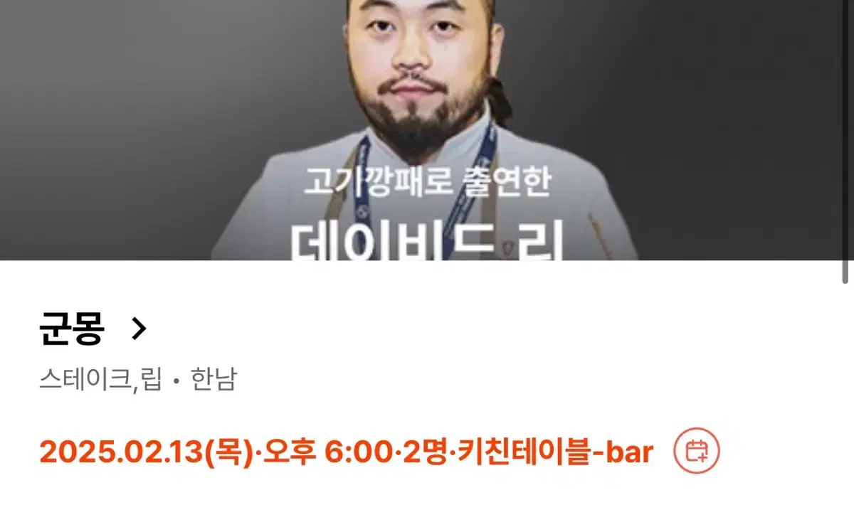 군몽 2/13 디너 2인