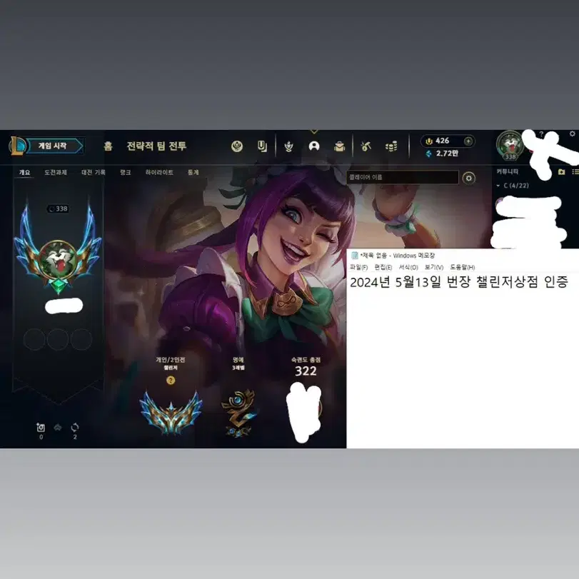 전라인 바로시작 챌린저 후기1위 리그오브레전드 LOL 무사고 개인상점