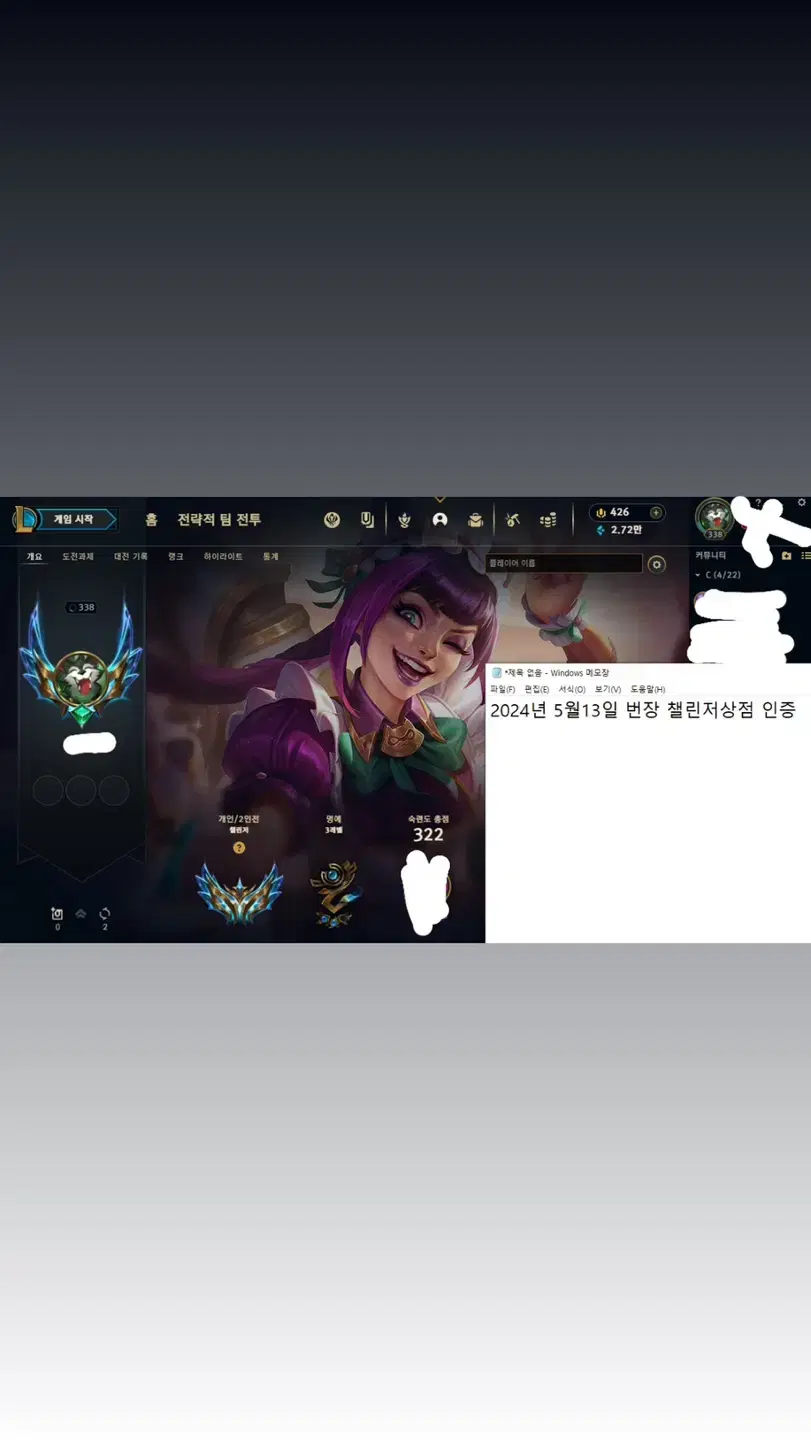 전라인 바로시작 챌린저 후기1위 리그오브레전드 LOL 무사고 개인상점