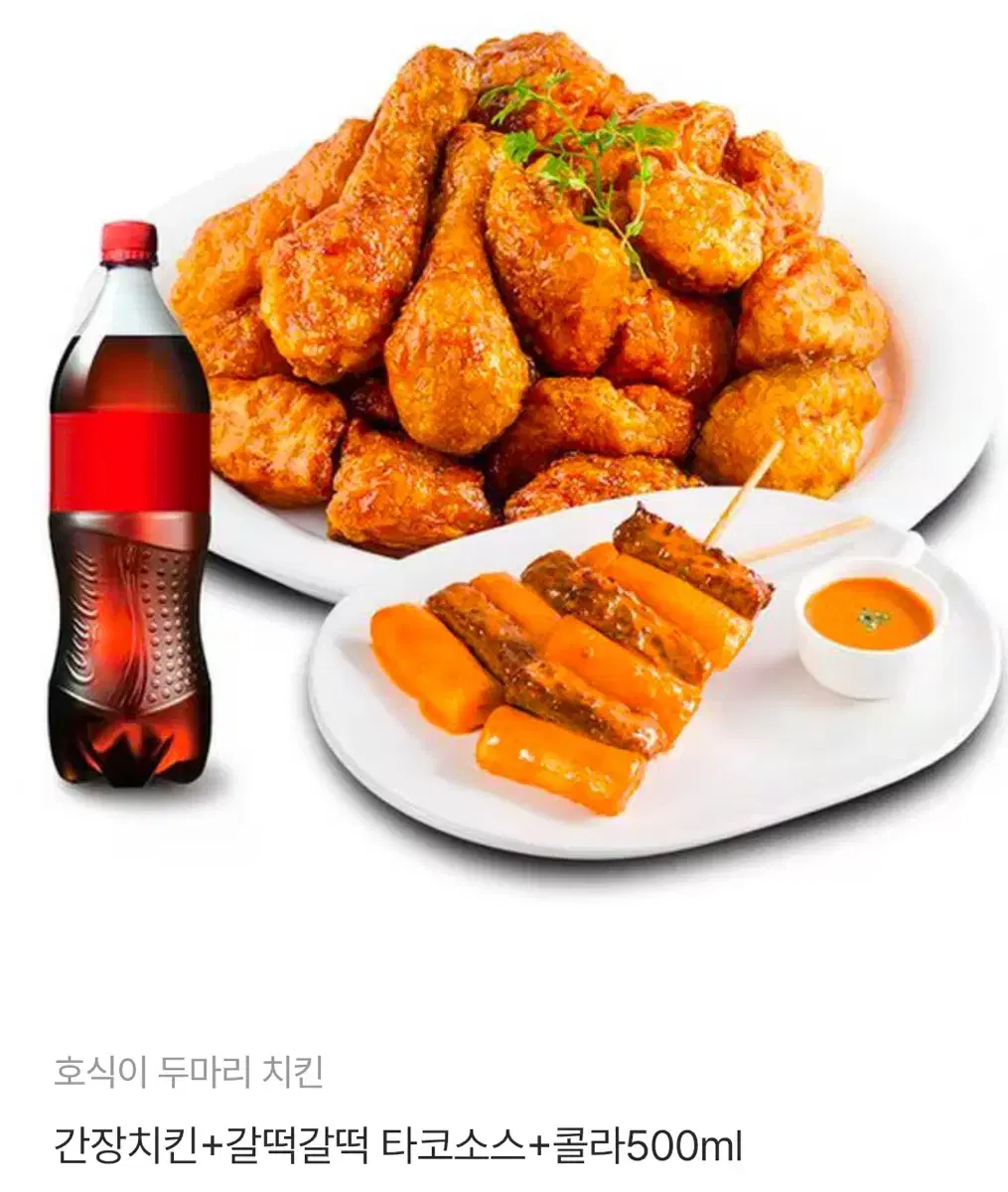 호식이 두마리 치킨