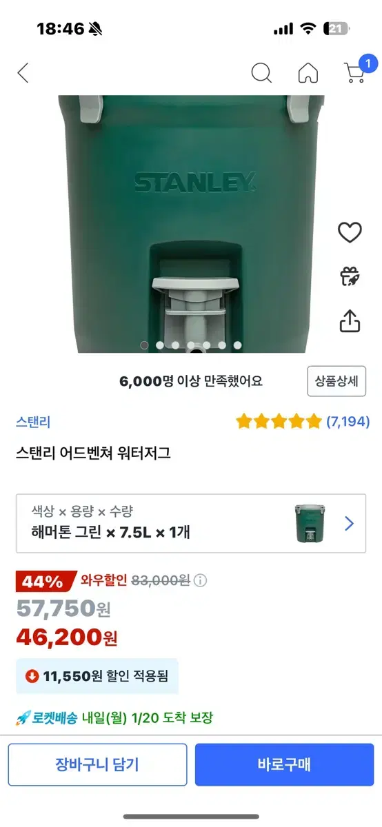 새상품) 스탠리 워터저그 7.5L 해머톤 그린 팝니다!