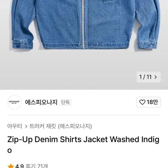 에스피오나지 Zip-Up Denim Shirts Jacket